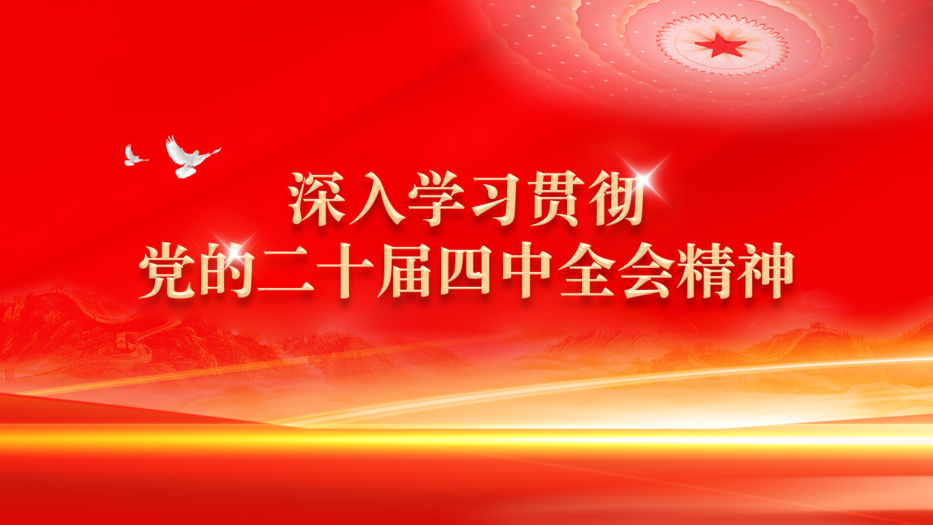 深入学习贯彻习近平总书记考察安徽重要讲话指示精神